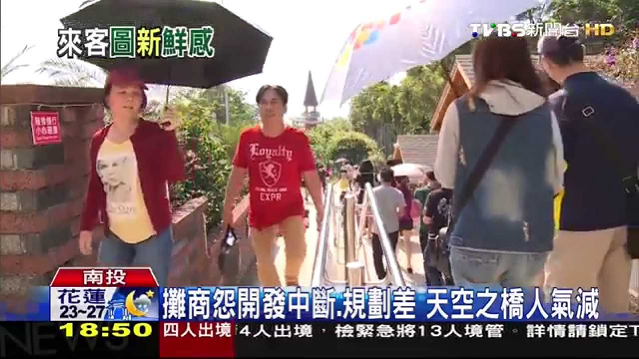 南投太多「天梯、天空之橋」 熱潮難延續