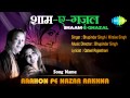 राहों पे नज़र रखना Raahon Pe Nazar Rakhna Bhupinder Singh Mitalee Sing