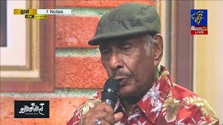 Mahada Pem Vile | Rex Kodippili | 7 NOTES | Siyatha TV | 17 - 08 - 2019
