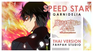 (Thai Version) Speed Star - GARNiDELiA 【The Irregular at Magic High School The Movie】