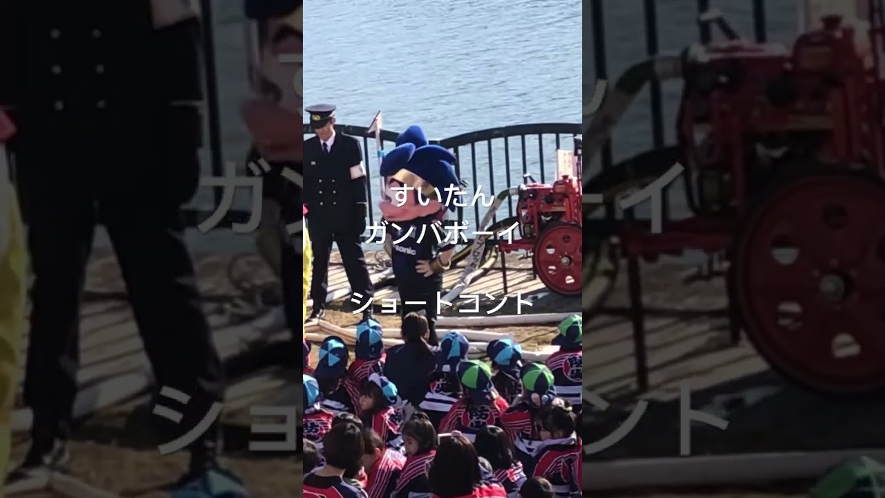 すいたん&ガンバボーイ　ショートコント