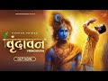 Vrindavan Mero Vrindavan