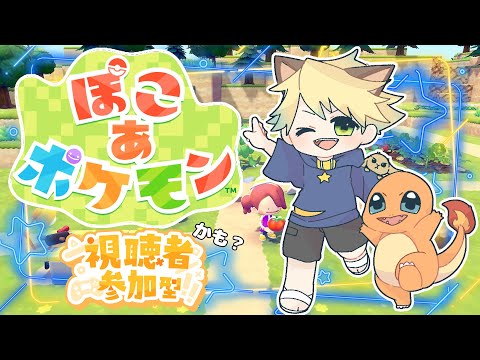 のんびりライフとたぶんクラウド島⭐ ぽこあポケモン【#視聴者参加型】 #shorts #pokemon #ぽこポケ