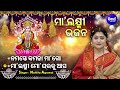 Namaste Kamala Maa Go - Manabasa Laxmi Bhajan | Namita Agrawal | ମା'ଲକ୍ଷ୍ମୀ ମୋ ଘରକୁ ଆସ