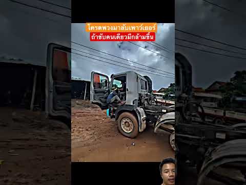 #truck #truckdriver #accident #รถบรรทุก #automobile #remix #เทรนด์วันนี้ #shorts #youtubeshorts