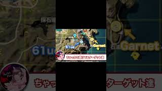 【荒野行動】61ue、Garnet発狂!?　大会で全員が同じところに降りてくるドッキリｗｗｗ【Shinoa、61ue、Garnet】Part1