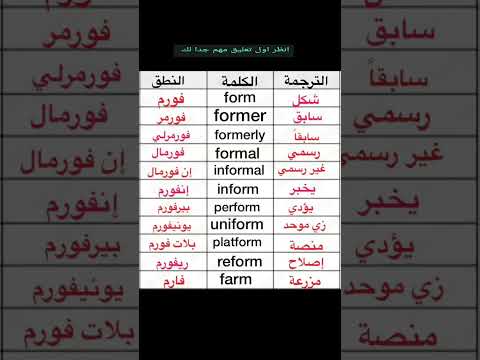 كلمات انجليزية سهلة النطق