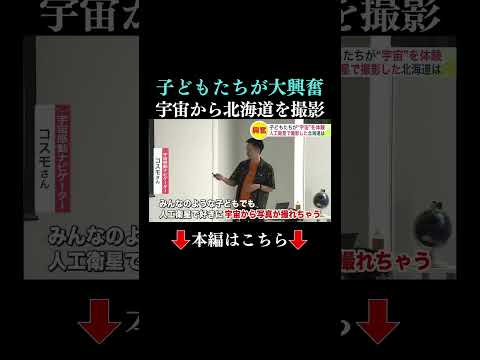 北海の宇宙プロジェクト:「行動するのは今だ」