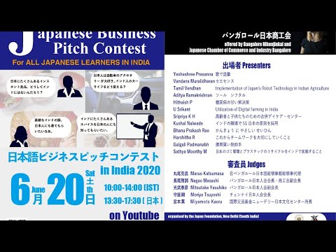 , title : '日本語ビジネスピッチコンテスト 2020インド / Japanese Business Pitch Contest in India 2020'