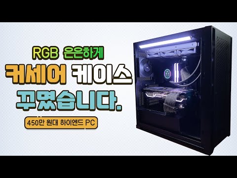 깔끔한 블랙 감성 하이엔드 PC 입니다.