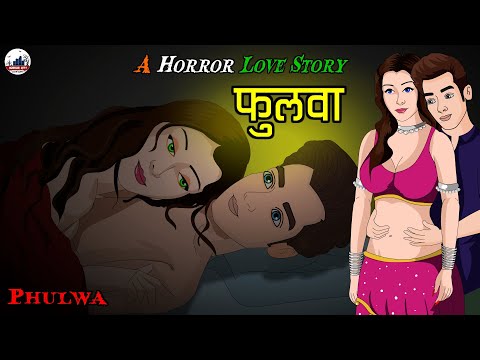 फुलवा - Phulwa | Ek Garib Ki Beti | Horror Story | Bhootiya Kahani | Hindi Kahaniya | 