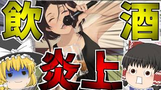 【ゆっくり実況】成人女性が飲んだだけで127万違約金払う地獄の世界【アイドルマネージャー】【Part7】