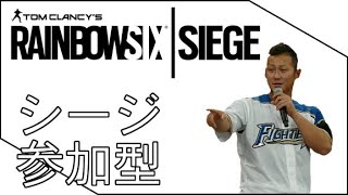 【R6S】レインボーシックスシージ　参加型　VC必須