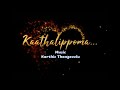|Kaathalippoma|Sirichi Sirichi|Tamil Album|Music by Karthick Thangavelu |Lyrics Anura Kandiah