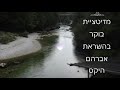 מדיטציית בוקר קצרה, בהשראת אברהם היקס