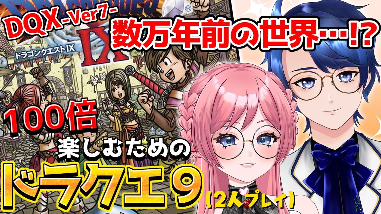 【DQ9】ついに花の町サンマロウへ! #ドラクエ9