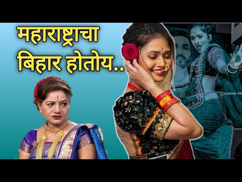 महाराष्ट्राचा बिहार होतोय _सुरेखा पुणेकर|Surekha Punekar|Gautami Patil controversy
