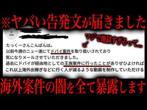 【閲覧注意】あの”海外案件”の真相が明らかに...