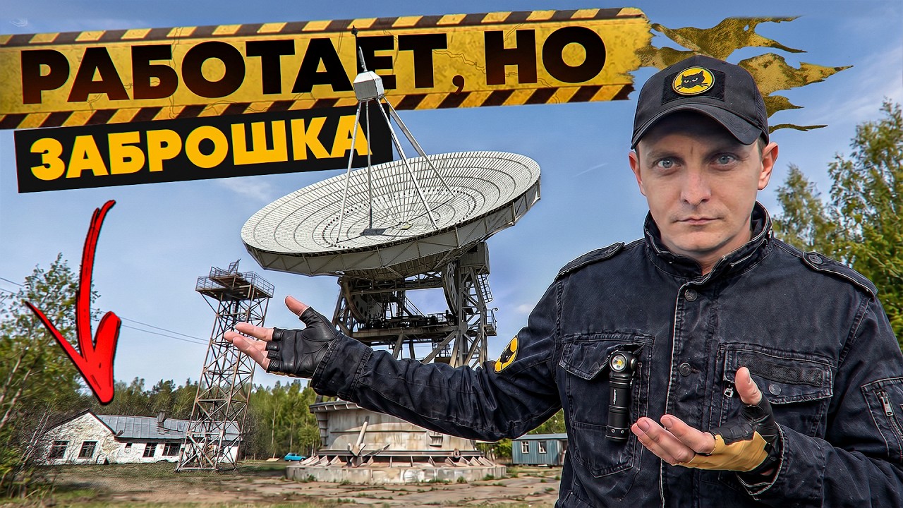 Это не кино — реальная советская обсерватория, которая всё ещё ловит сигнал?