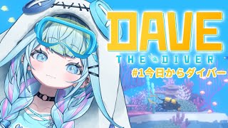 サトーさんトラップ - 【DAVE THE DIVER】深夜の睡眠導入💙チルダイバーになる #1【水宮枢/FLOW GLOW】#hololiveDEV_IS
