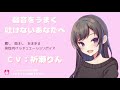 voice:祈瀬りん 癒やしのじかん