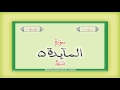 5. Surat Al Maidah with audio Urdu Hindi translation Qari Syed Sadaqat Ali