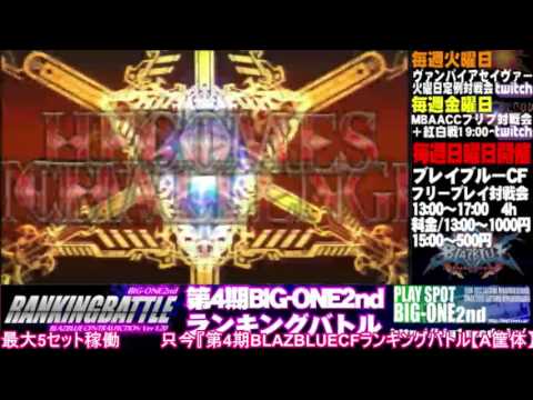 BBCF 6/9/2016 Playspot Big One - Saki (Nine) VS Kitsune (Arakune)