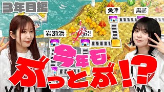 【桃太郎電鉄2】今年もめぐちぃがぶっとぶ!! 1位の座は誰の手に!?【ゆきめぐTV】