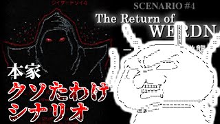 元ラスボスが死体の山を築くようです（自分の）第01回【Wizardry#4ワードナの逆襲】