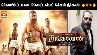 🔥 Thangalaan Weightaana Latest Update | Chiyaan Vikram Next Movie Update | Vikram Pa Ranjith