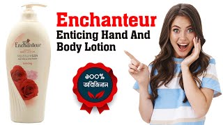 Enchanteur Enticing Hand And Body Lotion | Best Smelling Body Lotion