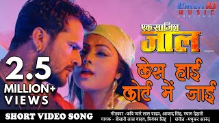 #Video #Song #Khesari Lal Yadav केस हा�