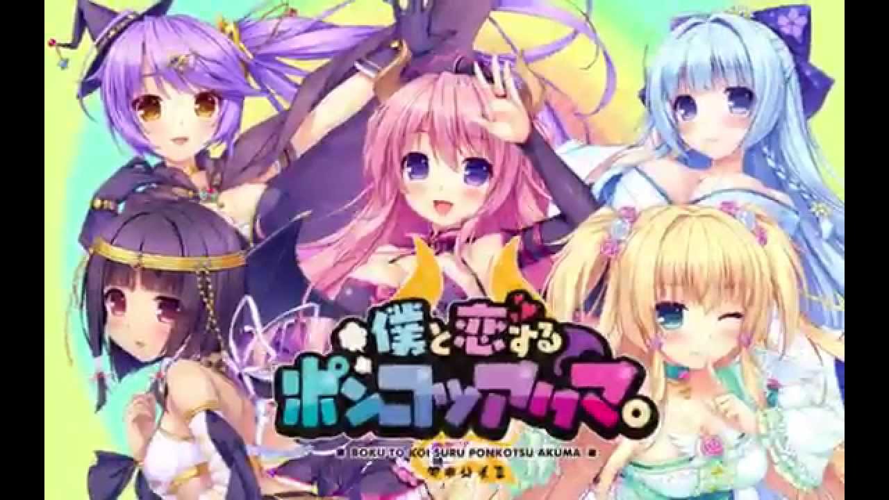 『僕と恋するポンコツアクマ。』OPムービー