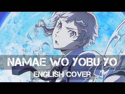 〖AirahTea〗 Bungo Stray Dogs ED1 - Namae wo Yobu yo 名前を呼ぶよ (ENGLISH Cover)