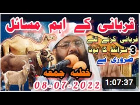 Qurbani K ahm Msayel 8-7-2022 Qari Akram Zahid Bhutvi(0322-6493302)