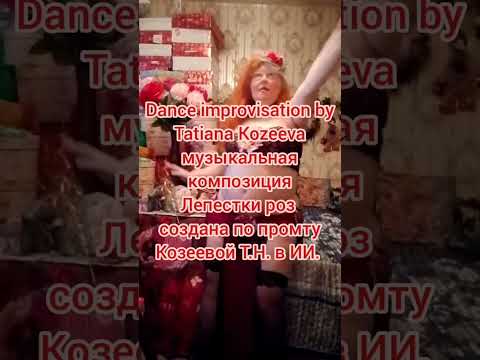 Dance improvisation by Tatiana Kozeeva