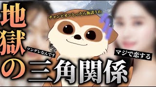 【地獄】野良のAPEX女子と三角関係になってしまたんだが...【後編】