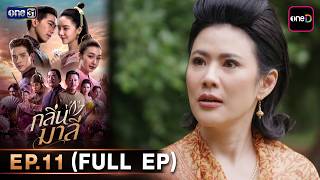 Download lagu The Scent of Flowers | Ep.11 (Full Ep) | April 1, 2026 | one31 mp3