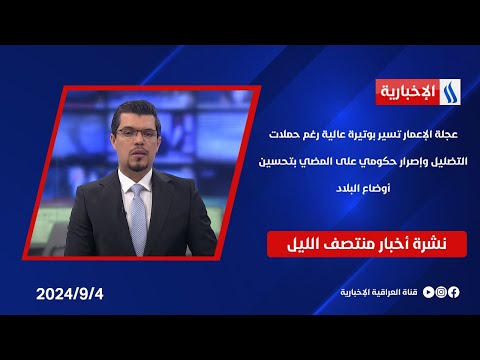 شاهد بالفيديو.. عجلة الإعمار تسير بوتيرة عالية رغم حملات التضليل وإصرار حكومي على المضي بتحسين أوضاع البلاد