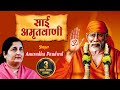 Sai Amritwani By Anuradha Paudwal Sai Baba Bhajan Sai Bhakti