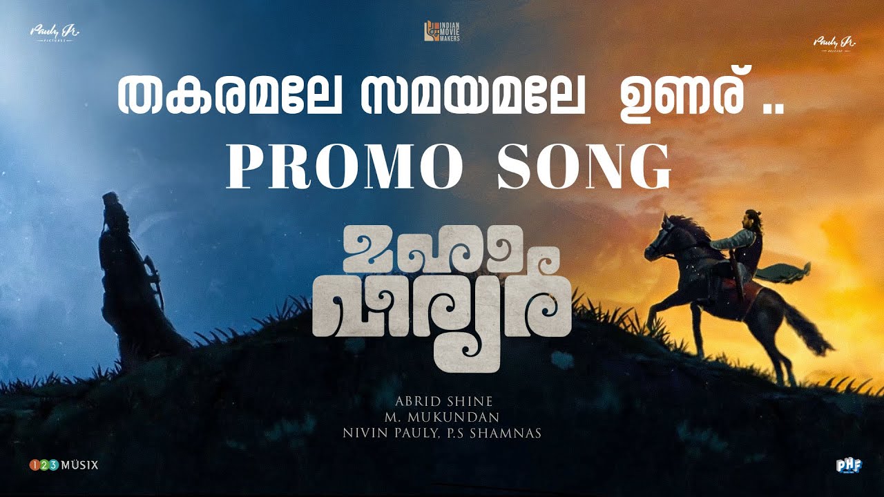 Thakaramale Samayamale Unaru Malayalam Lyrics – Mahaveeryar Malayalam Film