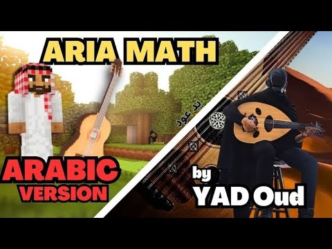 Aria Math (Minecraft) - C418 (The Arabic Version/Rendition)