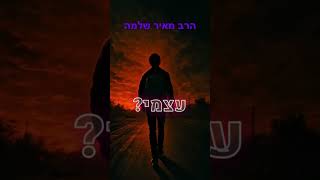 #הרב_מאיר_שלמה #מוטיבציה #אמונה #אהבתישראל #שמחה (2) (הרב מאיר שלמה זצ"ל) - התמונה מוצגת ישירות מתוך אתר האינטרנט יוטיוב. זכויות היוצרים בתמונה שייכות ליוצרה. קישור קרדיט למקור התוכן נמצא בתוך דף הסרטון