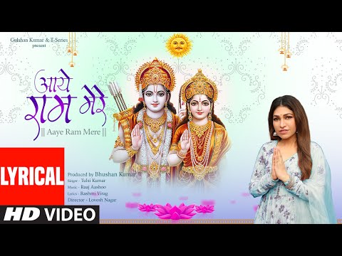 Aaye Ram Mere (Lyrical) Tulsi Kumar | Raaj Aashoo, Rashmi Virag | Lovesh Nagar | Devotional Song