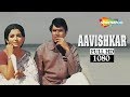 Aavishkar 1974 Best Film Of Rajesh Khanna Sharmila Tagore Popular Hindi Movie