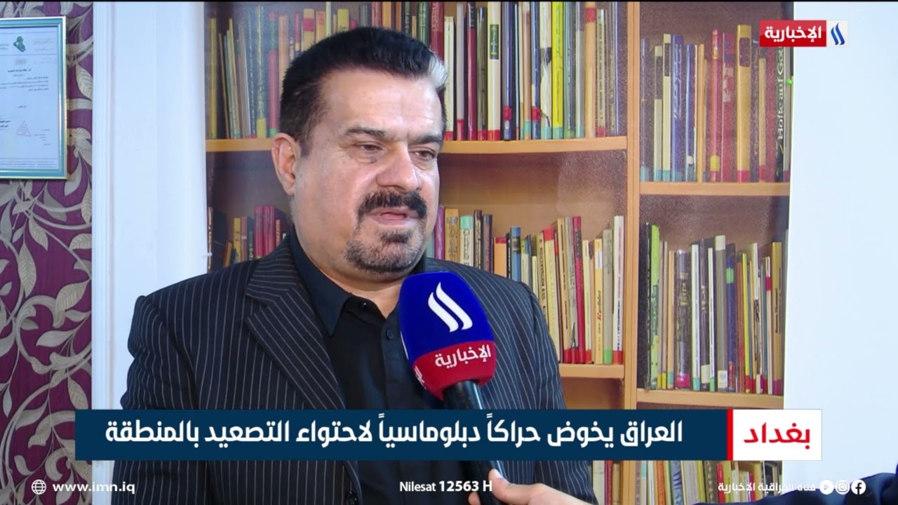 فيديو | العراق يخوض حراكاً دبلوماسياً لاحتواء التصعيد بالمنطقة | تقرير منتظر جاسم