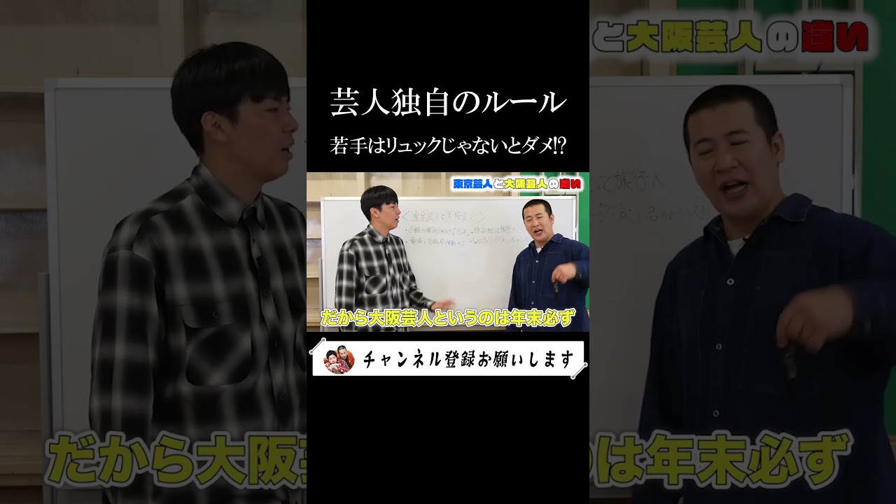 【東西芸人】東西の芸人のリーダーは…？#芸人 #コントチャンネル #お笑い #吉本 #キングオブコント