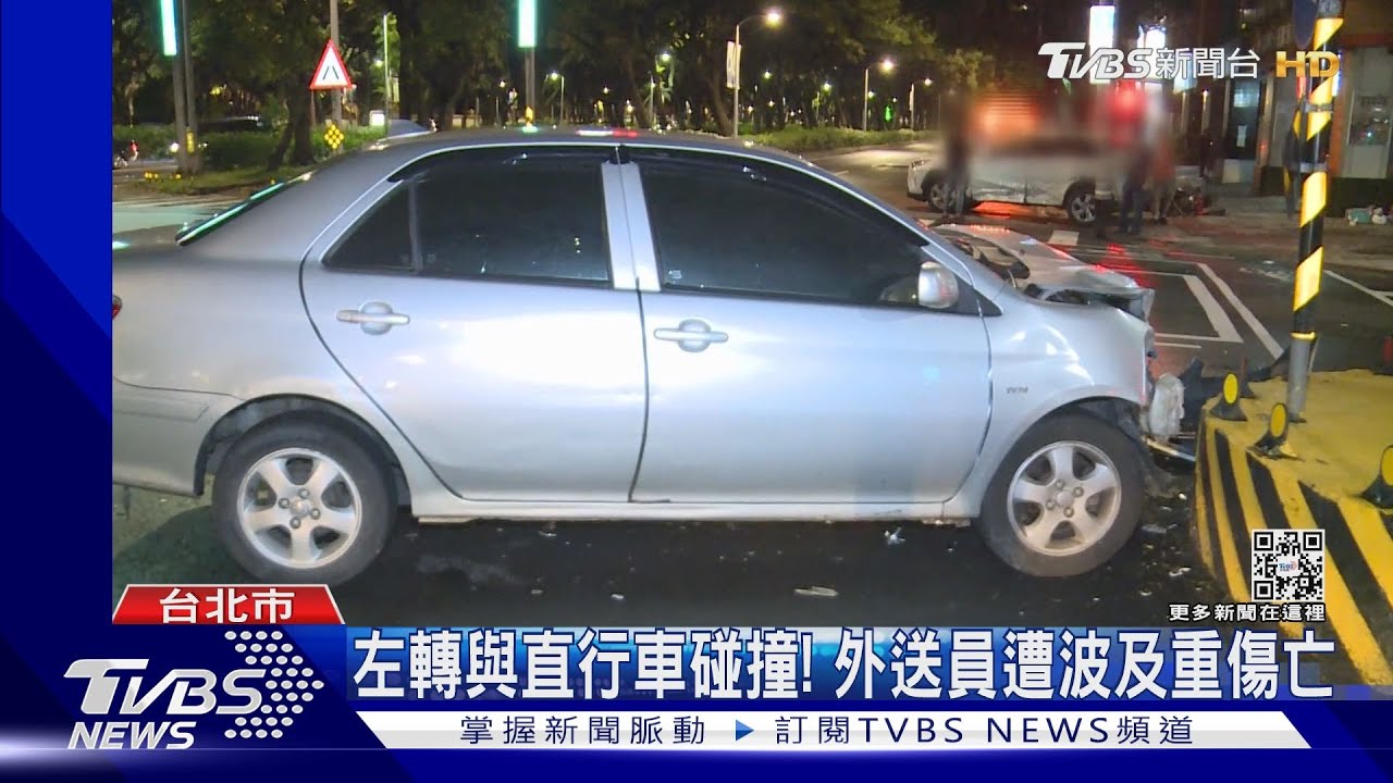 左轉與直行車碰撞！外送員遭波及重傷亡
