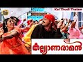 Kai Thudi Thalam Kalyanaraman Movie Song Dileep Navya Nair Kunjako Boban Central Talkies