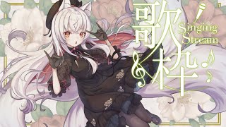 【歌枠/karaoke】真夜中リクエスト曲ノンストップ歌枠